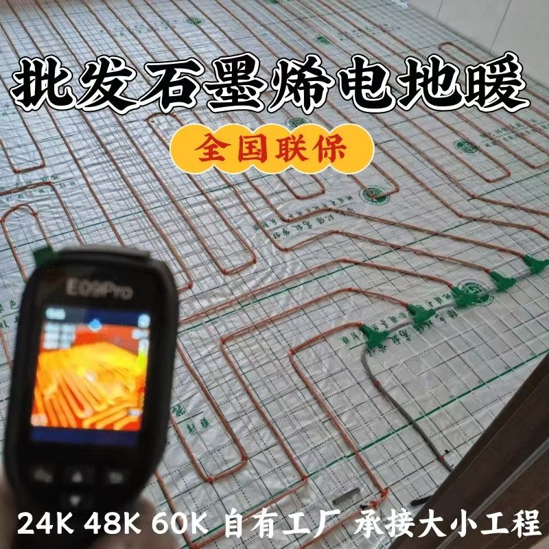宜城 石墨烯电地暖公司哪家好？合理报价深度解析